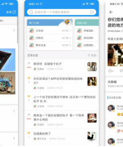 社区论坛校园APP源码分享（带后台）