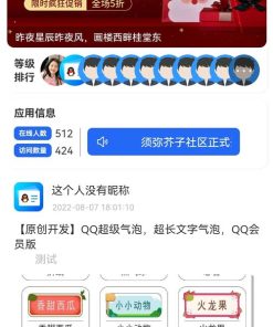 默然后台二开的论坛社区APP源码
