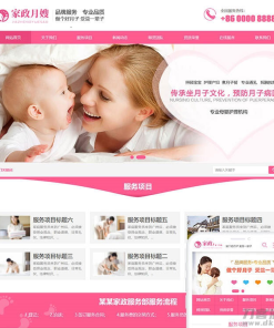织梦粉红色大气家政月嫂保姆服务企业网站模板 带手机版