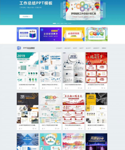 仿熊猫办公PPT模板图片素材站修复版带手机版带会员系统_带数据整站源码