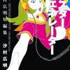 【美少女制造机-沙村广明短篇集】漫画（完结） 百度网盘下载