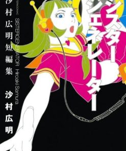 【美少女制造机-沙村广明短篇集】漫画（完结） 百度网盘下载