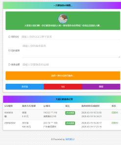 2022最新 在线要饭系统 V2.0