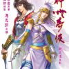 【神州奇侠】漫画（完结） 百度网盘下载