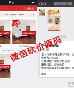 【公众号砍价源码】微信多商品活动仿砍价啦源码[独立系统]