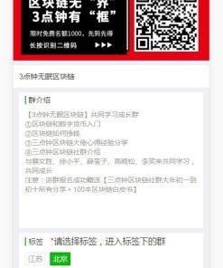 PHP微信群加群强制分享转发裂变源码