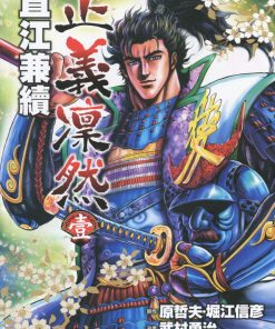 【正义凛然 直江兼续】漫画（完结） 夸克网盘下载
