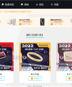 仿CSGO盲盒开箱源码 盲盒商城源码 盲盒开箱源码 潮物盲盒商城源码