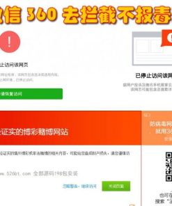 QQ微信360防封去拦截打开任意链接防拦截防红不报毒源码