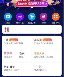 【社交电商】带直播电商功能，可以DIY前端，可以H5和小程序一般商城常用功能齐全