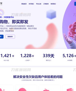 2023最新发卡宝 自动发卡系统源码 基于PHP的卡密寄售系统源码