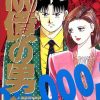 【100亿之男】漫画（完结） 夸克网盘下载