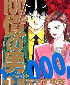 【100亿之男】漫画（完结） 夸克网盘下载