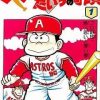 【棒球大奇迹】漫画（完结） 百度网盘下载