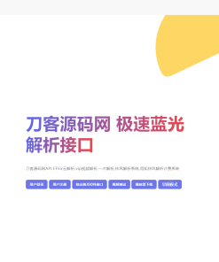 2025全新重制版 觅知扶风解析计费系统源码 无后门全新UI&修复优化完整版
