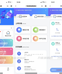 2023全新UI最新自助打印系统/云打印小程序源码 PHP后端 附教程