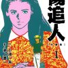 【伤追人】漫画（完结） 百度网盘下载