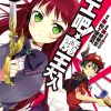 【打工吧！魔王大人】漫画（完结） 百度网盘下载