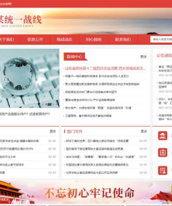 (自适应手机版)响应式统一战线政府单位机构类网站源码 红色政府部门机构网站模板