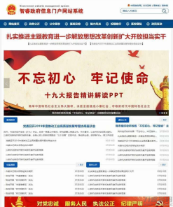 智睿政府网站管理系统 v10.1.4