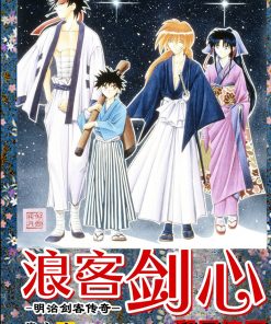 【浪客剑心（神剑闯江湖） 全彩】漫画（完结） 百度网盘下载