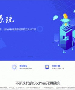 高价值企业级授权源码【授权系统】酷享cms企业授权系统带授权系统，工单系统，盗版检测