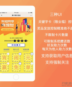 集字卡v4.3.4 原版 三种UI+关键字卡控制+支持获取用户信息+支持强制关注