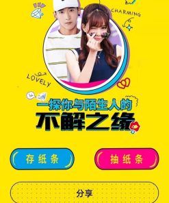 月老在线牵盲盒/交友盲盒/一元交友/存取小纸条盲盒交友匹配交友趣味交友同城交友流量