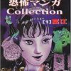 【伊藤润二 恐怖漫画精选】漫画（完结） 百度网盘下载
