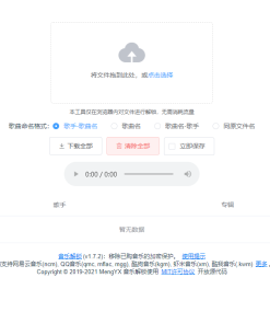 在线解密qmc和ncm等音乐加密格式网站源码