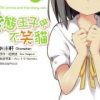 【变态王子与不笑猫】漫画（完结） 百度网盘下载