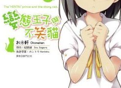 【变态王子与不笑猫】漫画（完结） 百度网盘下载
