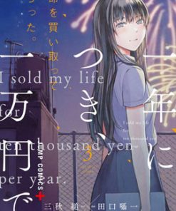 【我用一年一万日元卖掉寿命】漫画（完结） 百度网盘下载