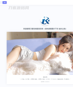 2023最新全开源在线留言系统源码 匿名留言网站系统源码下载