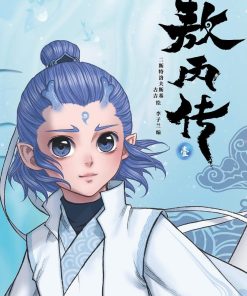 【敖丙传】漫画（完结） 百度网盘下载