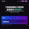 最新觅知扶风视频解析计费系统源码V1.8.2 免授权优化版 附教程