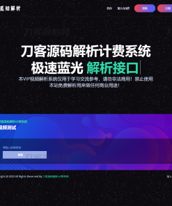 最新觅知扶风视频解析计费系统源码V1.8.2 免授权优化版 附教程