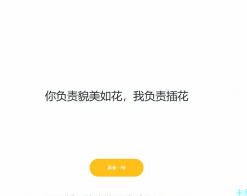 污话墙PHP程序源码(本地数据)