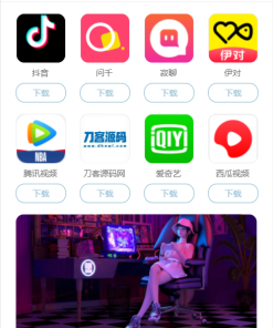 APP软件应用下载导航网站源码/APP分享下载页引流导航网站源码带后台版_站长亲测
