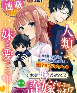 【你原来不是我的妹妹而是我的未婚妻啊】漫画（完结） 百度网盘下载