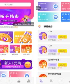 全新UI多用户任务悬赏系统源码 抖音|快手关注点赞任务平台自动挂机赚钱带三级分销