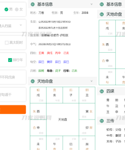 八字排盘源码_星天文历源码_黄道日历源码