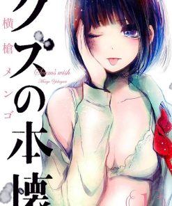 【人渣的本愿】漫画（完结） 百度网盘下载