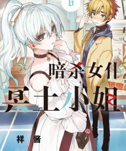 【暗杀女仆冥土小姐】漫画（完结） 百度网盘下载