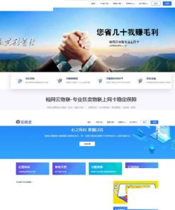 PHP专业售卖物联上网卡流量卡官网源码