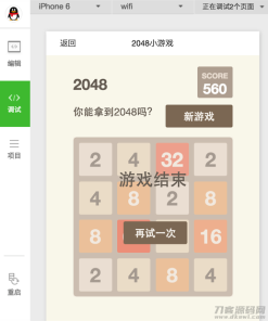 2048小游戏微信小程序源码