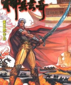 【神兵玄奇】漫画（完结） 百度网盘下载