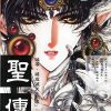 【圣传】漫画（完结） 百度网盘下载