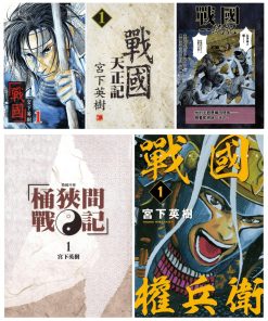 【战国系列合集】漫画（完结） 百度网盘下载