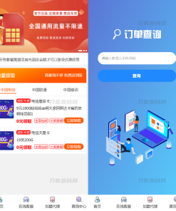 号卡推广管理系统源码 手机卡流量卡推广网站源码 带后台版本